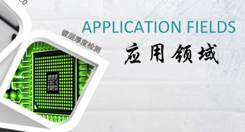 環(huán)保測(cè)試的使用范圍有哪些